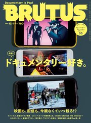 BRUTUS(ブルータス) 2021年 12月1日号 No.951 [沸騰！ドキュメンタリー好き。]