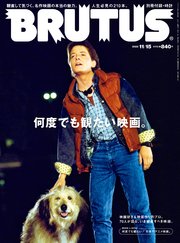BRUTUS(ブルータス) 2022年 11月15日号 No.973 [何度でも観たい映画。]