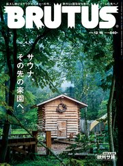 BRUTUS(ブルータス) 2022年 12月15日号 No.975 [サウナ、その先の楽園へ。]