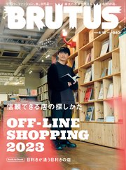 BRUTUS(ブルータス) 2023年 4月15日号 No.982 [信頼できる店の探しかた]