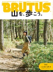 BRUTUS(ブルータス) 2023年 7月1日号 No.987 [山を、歩こう。]