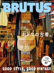 BRUTUS(ブルータス) 2023年 7月15日号 No.988 [おとなの古着。]