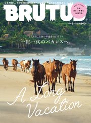 BRUTUS(ブルータス) 2023年 8月1日号 No.989 [A Long Vacation]