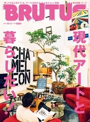 BRUTUS (ブルータス) 2016年 11月1日号 No.834