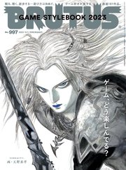 BRUTUS(ブルータス) 2023年 12月1日号 No.997 [GAME STYLEBOOK 2023 ゲーム、どう楽しんでる？]