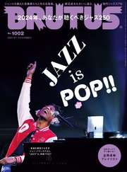 BRUTUS(ブルータス) 2024年 3月1日号 No.1002 [JAZZ is POP！！ 2024年、あなたが聴くべきジャズ250]