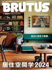 BRUTUS(ブルータス) 2024年 5月15日号 No.1007 [居住空間学2024]