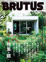 BRUTUS (ブルータス) 2016年 12月1日号 No.836