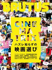 BRUTUS (ブルータス) 2016年 12月15日号 No.837