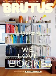 BRUTUS(ブルータス) 2024年 12月15日号 No.1021 [理想の本棚。]