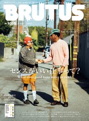 BRUTUS(ブルータス) 2025年 3月1日号 No.1025 [センスがいい仕事って？]