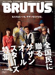 BRUTUS(ブルータス) 2025年 3月15日号 No.1026 [全国民に贈るサザンオールスターズ特集]