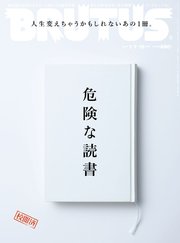 BRUTUS (ブルータス) 2017年 1月15日号 No.838