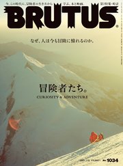 BRUTUS(ブルータス) 2025年 7月15日号 No.1034 [冒険者たち。]