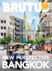 BRUTUS(ブルータス) 2025年 8月1日号 No.1035 [いま、バンコクに行きたい理由。]