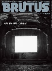 BRUTUS(ブルータス) 2026年 7月15日号 No.1057 [結局、杉本博司って何者だ？]
