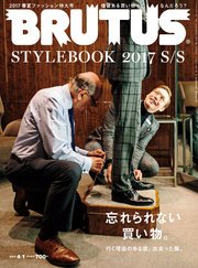 BRUTUS (ブルータス) 2017年 4月1日号 No.843 [ファッション特大号　忘れられない買い物。]