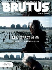 BRUTUS (ブルータス) 2017年 4月15日号 No.844 [はじまりの音楽]