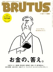 BRUTUS (ブルータス) 2017年 6月1日号 No.847 [お金の、答え。]