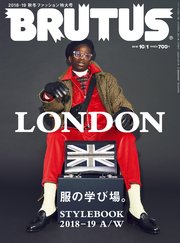 BRUTUS(ブルータス) 2018年 10月1日号 No.878 [LONDON 服の学び場。]