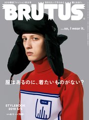 BRUTUS(ブルータス) 2019年 4月1日号 No.889 [服はあるのに、着たいものがない？]
