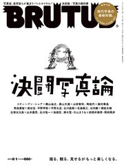 BRUTUS(ブルータス) 2019年 8月1日号 No.897 [決闘写真論]