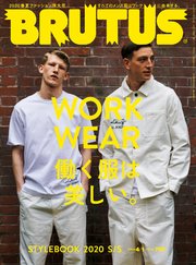 BRUTUS(ブルータス) 2020年 4月1日号 No.912 [WORK WEAR 働く服は美しい。]