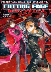 ダブルクロス The 3rd Edition データ&ルールブック レネゲイドウォー カッティングエッジ