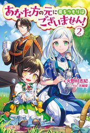 あなた方の元に戻るつもりはございません！2
