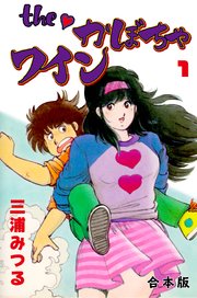 The かぼちゃワイン