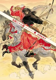為朝二十八騎