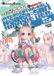 一撃殺虫！！ホイホイさん