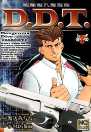 極秘潜入捜査官 D.D.T. 2