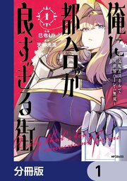 俺に都合が良すぎる街　～支配者スキルで異世界ハーレム無双～