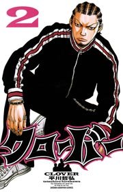 クローバー　2