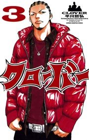クローバー　3