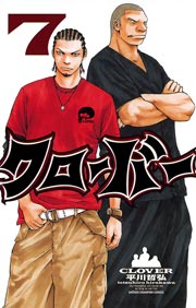 クローバー 7