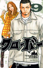 クローバー 9