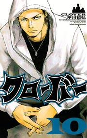 クローバー 10