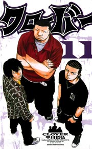 クローバー 11