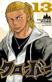 クローバー 13