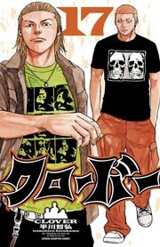 クローバー 17