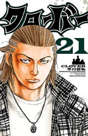 クローバー 21