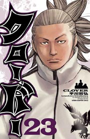 クローバー 23