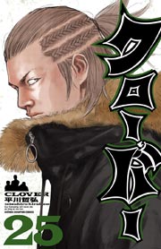 クローバー 25