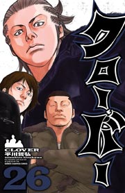 クローバー 26