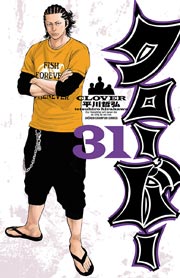 クローバー 31