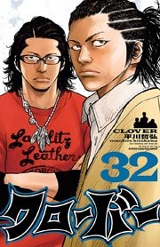 クローバー 32