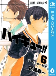 ハイキュー！！ 6