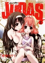 JUDAS　2巻